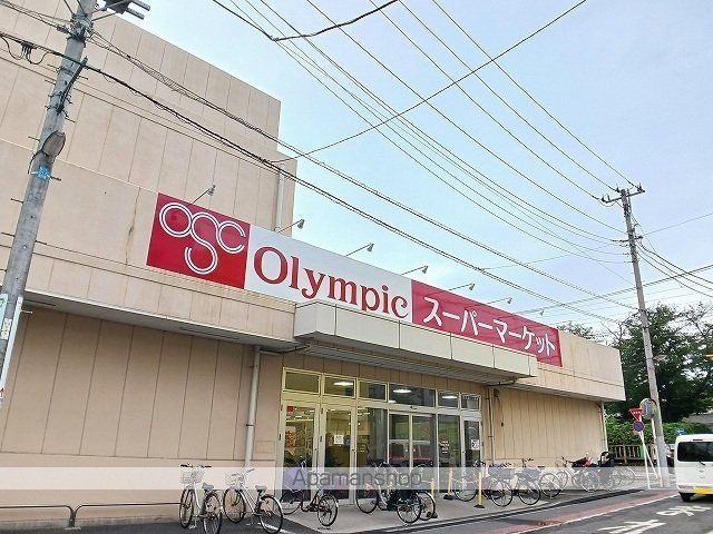 スーパー　オリンピック（スーパー）まで350m