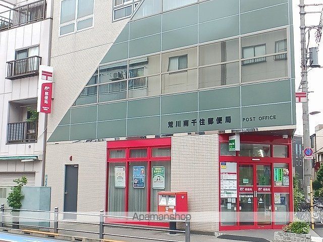 郵便局　荒川南千住郵便局（郵便局）まで170m