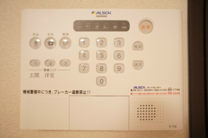 その他　ホームセキュリティ