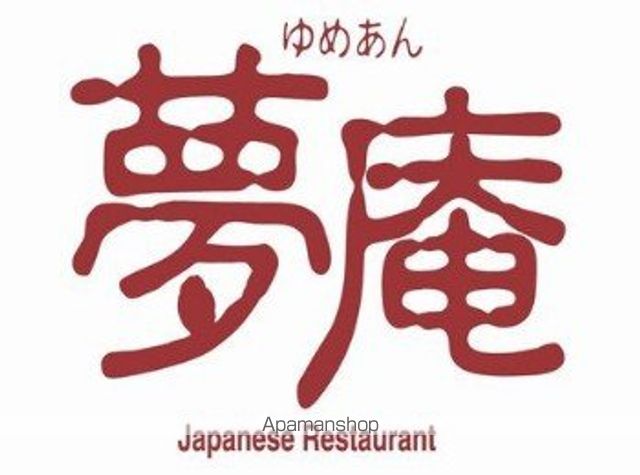 飲食店　夢庵東大宮店（飲食店）まで759m