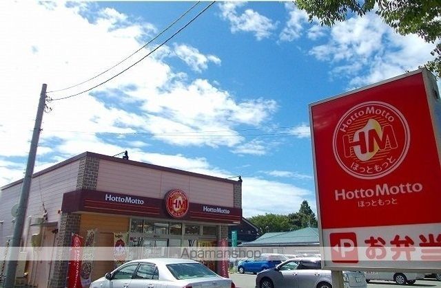 飲食店　ほっともっと　川尻御休町店（飲食店）まで79m