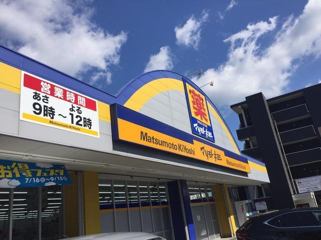 ドラックストア　マツモトキヨシ紫原店（ドラッグストア）まで460m