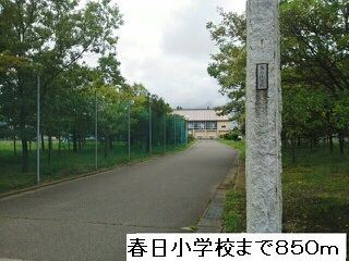 小学校　春日小学校（小学校）まで850m