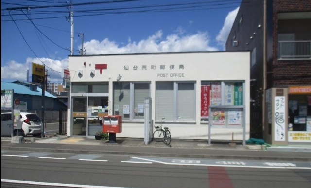 郵便局　仙台荒町郵便局（郵便局）まで322m