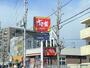 飲食店　すき家 豊中熊野町店（飲食店）まで1092m