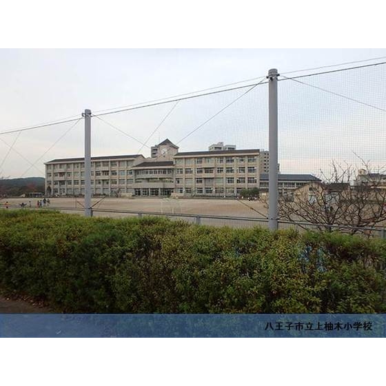 小学校　市立上柚木小学校（小学校）まで340m