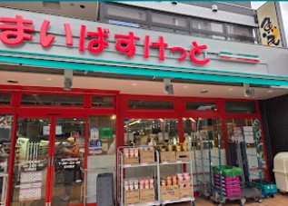 スーパー　まいばすけっと 北戸田駅前店（スーパー）まで711m