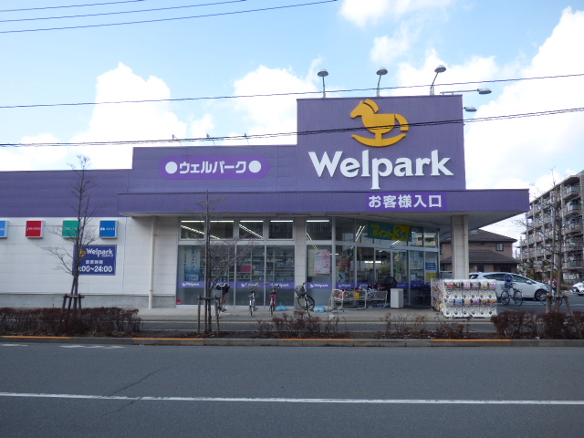 ドラックストア　ウェルパーク日野栄町店（ドラッグストア）まで644m