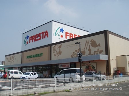 スーパー　フレスタ多治米店（スーパー）まで841m