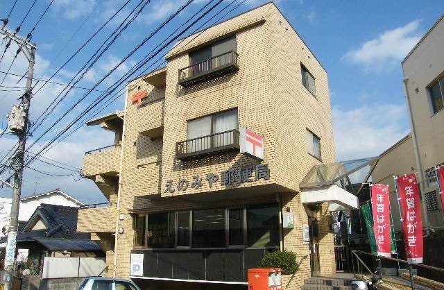 郵便局　えのみや郵便局（郵便局）まで772m
