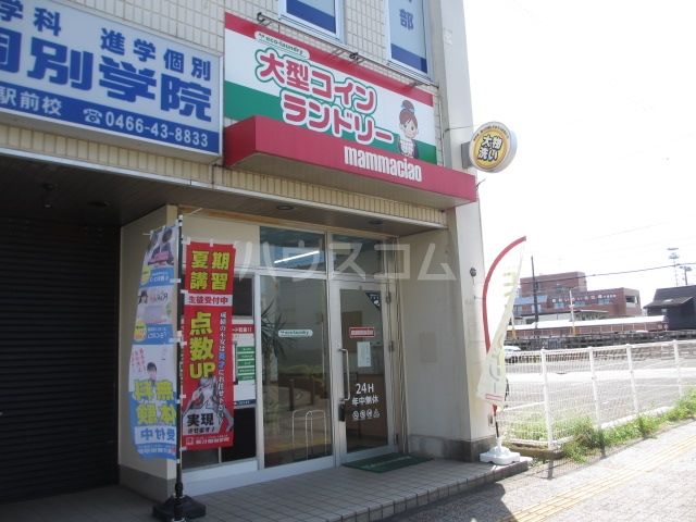 その他　大型コインランドリー　マンマチャオ長後駅前店（その他）まで224m