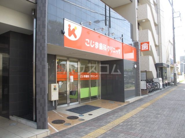 病院　こじま歯科クリニック（病院）まで199m