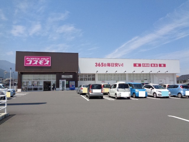 ドラックストア　ディスカウントドラッグコスモス中曽根店（ドラッグストア）まで210m