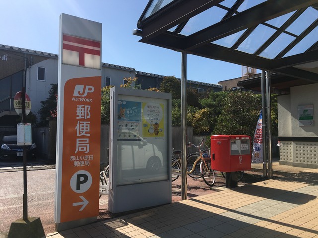 郵便局　郡山小原田郵便局（郵便局）まで450m
