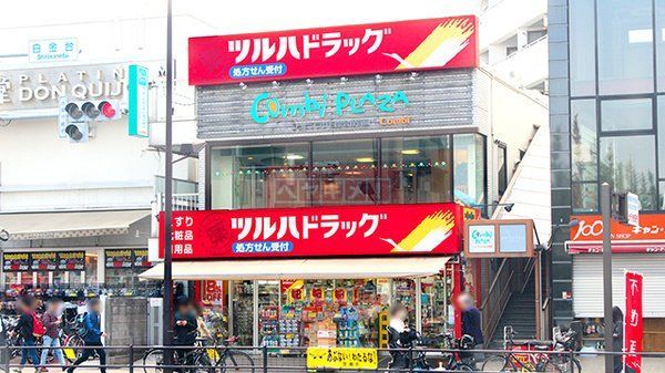 ドラックストア　調剤薬局ツルハドラッグ白金台店（ドラッグストア）まで1010m