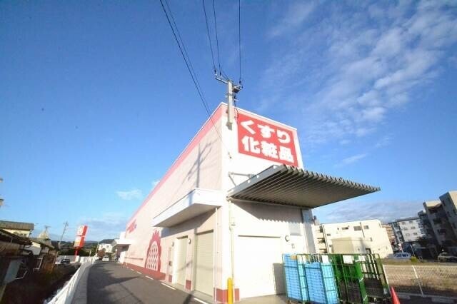 ドラックストア　スーパードラッグひまわり浜店（ドラッグストア）まで919m