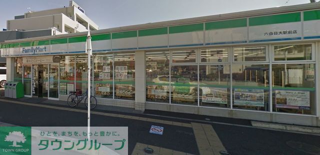 コンビニ　ファミリーマート六会日大駅前店（コンビニ）まで700m