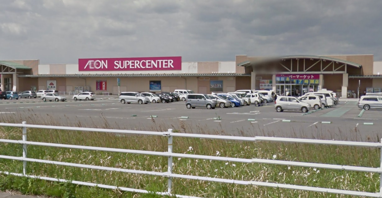 スーパー　イオンスーパーセンター鏡石店（スーパー）まで550m