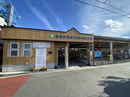 その他　鳳駅前東第2自転車駐車場（その他）まで81m