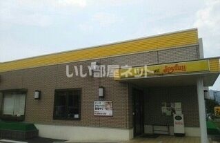 飲食店　ジョイフル 佐世保矢峰店（飲食店）まで1164m