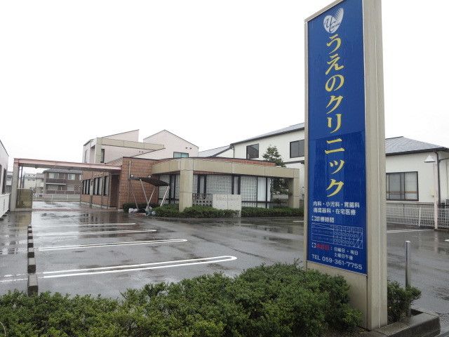 病院　うえのクリニック（病院）まで800m