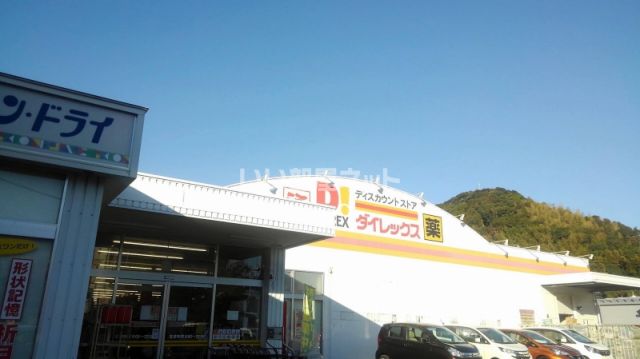 その他　ダイレックス 滑石店（その他）まで568m