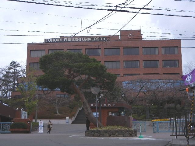 その他　私立東北福祉大学（その他）まで834m