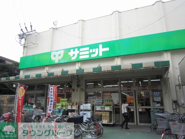 スーパー　サミットストア（スーパー）まで10m