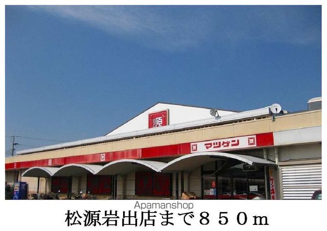 スーパー　松源岩出店様（スーパー）まで850m