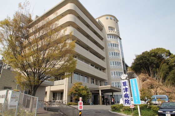 病院　医療法人社団更生会草津病院（病院）まで475m