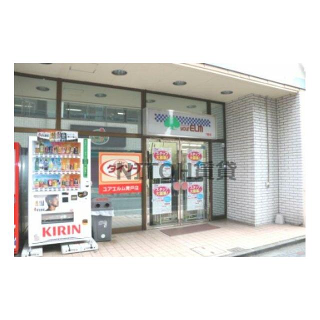 その他　ザ・ダイソー ユアエルム青戸店（その他）まで303m
