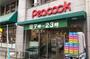 スーパー　ピーコックストア恵比寿店（スーパー）まで524m