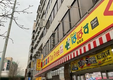 ドラックストア　どらっぐぱぱす 曙橋店（ドラッグストア）まで401m