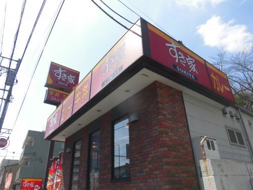 飲食店　すき家 第一京浜鮫洲店（飲食店）まで183m