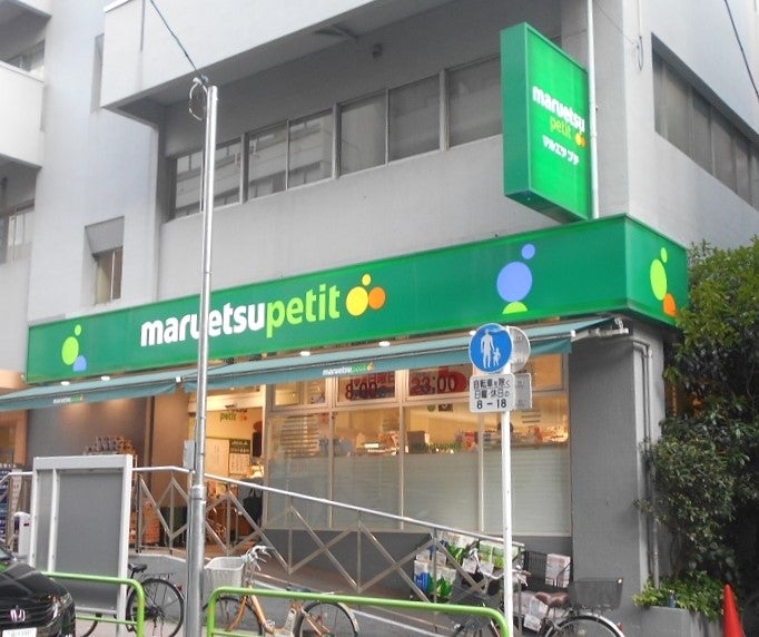 スーパー　マルエツ プチ 神田神保町二丁目店（スーパー）まで372m