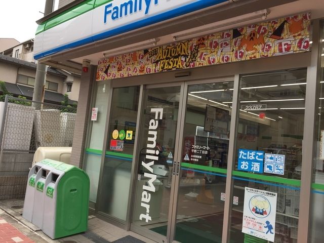 コンビニ　ファミリーマート平野二丁目店（コンビニ）まで346m