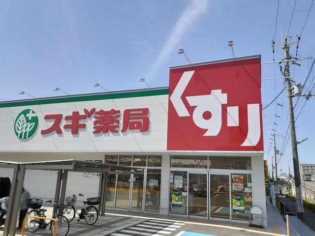 ドラックストア　スギ薬局様（ドラッグストア）まで1490m