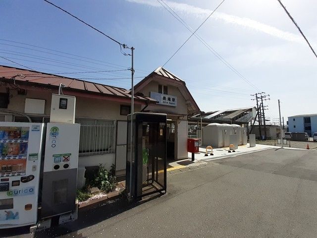 その他　長滝駅様（その他）まで1050m