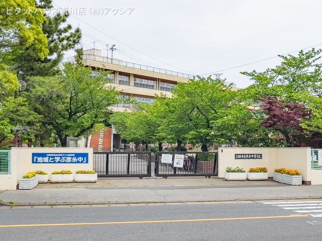 中学校　三郷市立彦糸中学校（中学校）まで1377m
