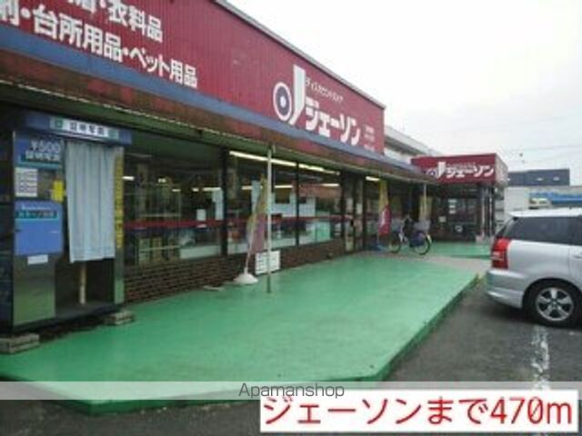 スーパー　ジェーソン（スーパー）まで470m