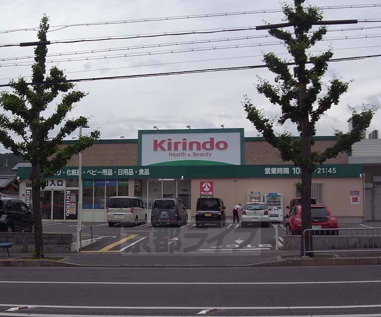ドラックストア　キリン堂 新丸太町店（ドラッグストア）まで79m