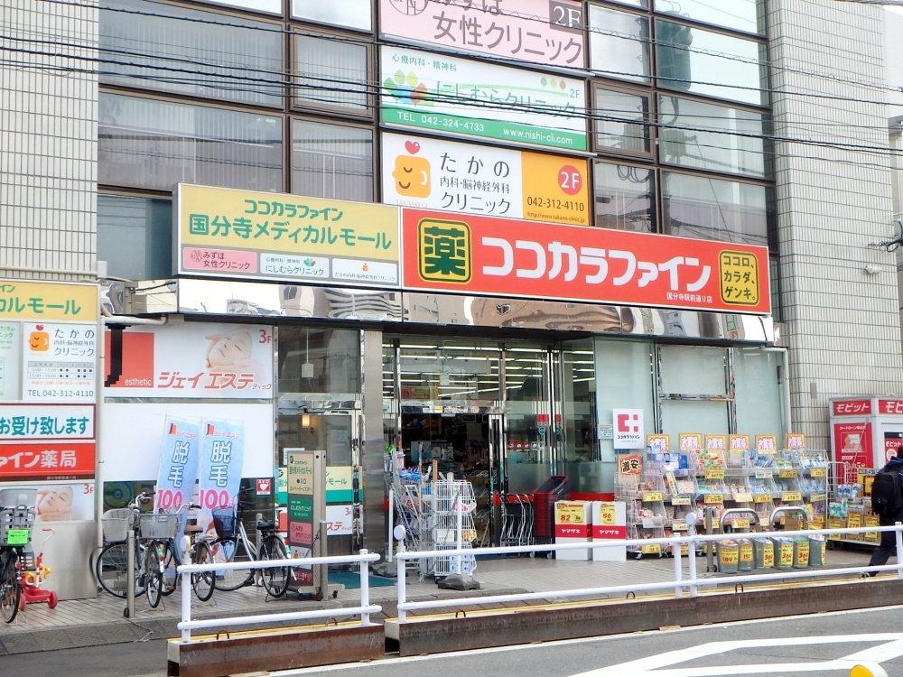 ドラックストア　ココカラファイン 国分寺駅前通り店（ドラッグストア）まで1349m