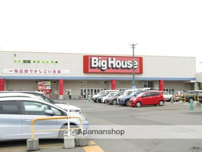 スーパー　ビッグハウスエクストラ（スーパー）まで956m