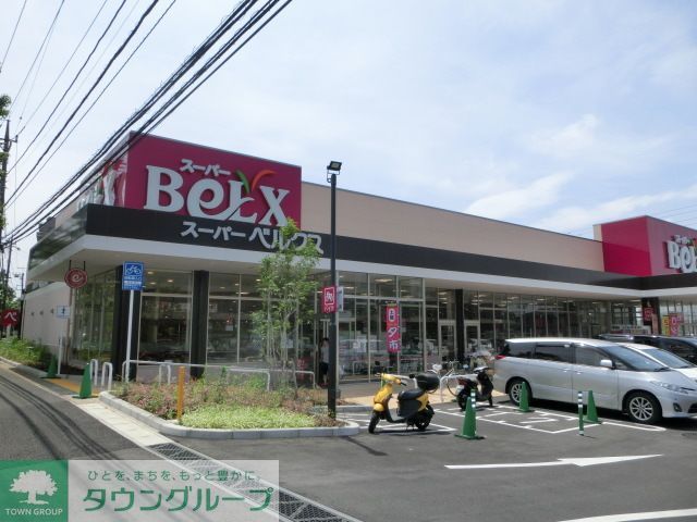 スーパー　ベルクス松戸六高台店（スーパー）まで660m