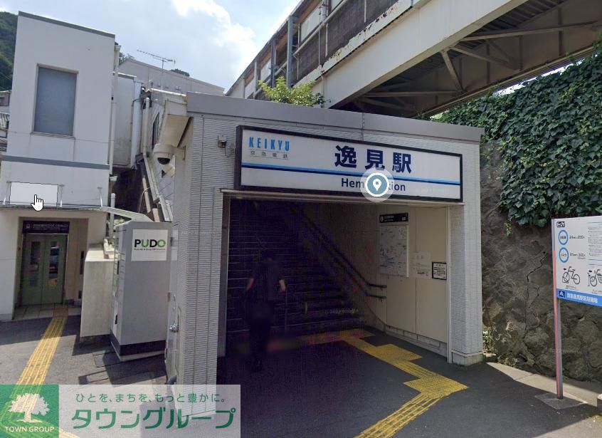 その他　逸見駅(京急 本線)（その他）まで1950m