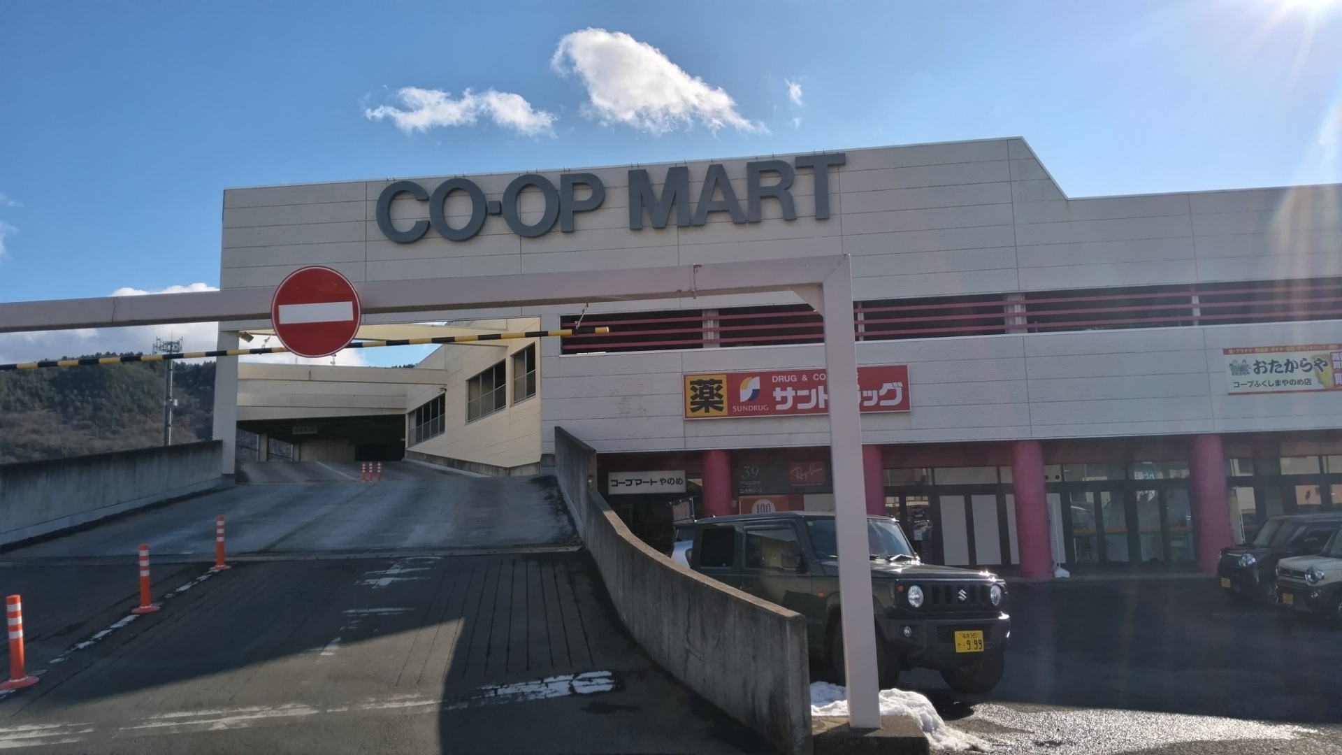スーパー　コープふくしまやのめ店（スーパー）まで881m