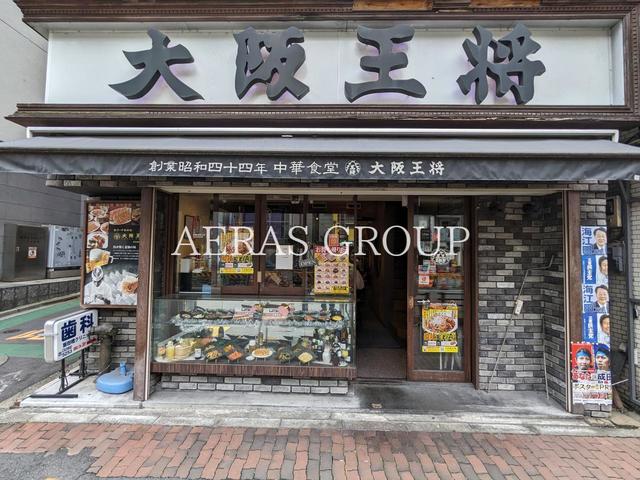 飲食店　大阪王将 飯田橋店（飲食店）まで139m