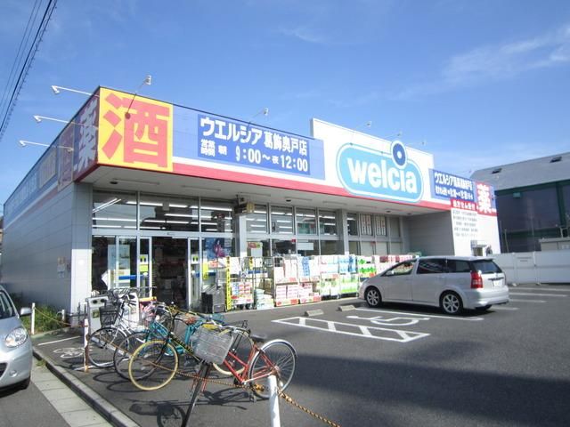 ドラックストア　ウエルシア薬局（ドラッグストア）まで574m