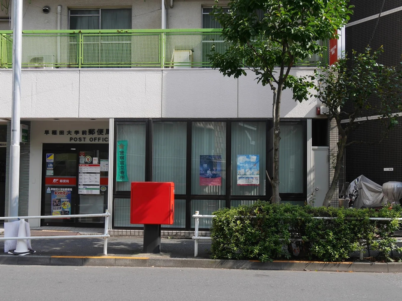 郵便局　早稲田大学前郵便局（郵便局）まで298m