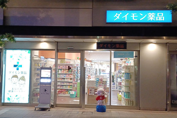 ドラックストア　ダイモン薬品（ドラッグストア）まで217m
